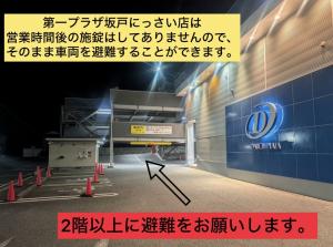 第一プラザ坂戸にっさい入り口