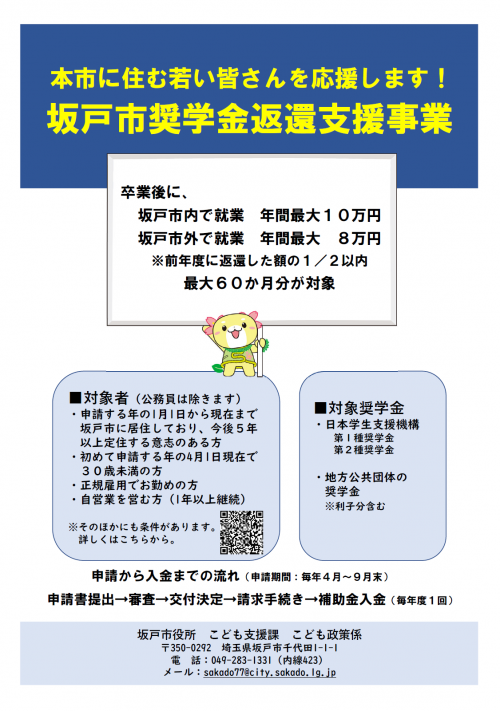 坂戸市奨学金返還支援事業