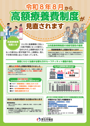 厚生労働省リーフレット表