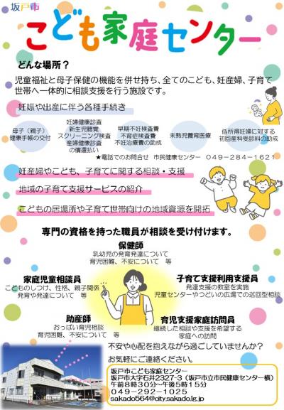 坂戸市こども家庭センター